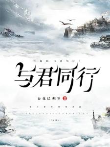 龙族：与君同行