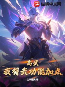 高武：我得武功能加点