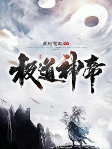 极道神帝