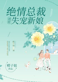 错爱绝情总裁失宠新娘